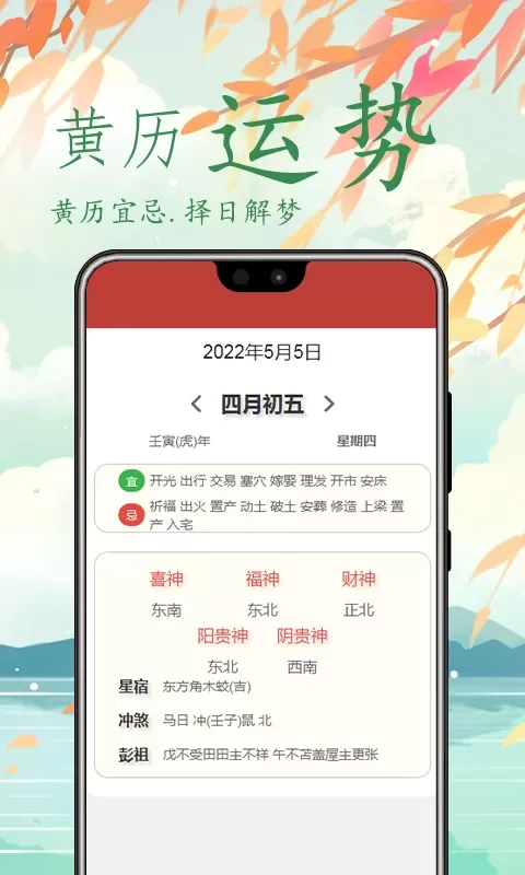 万年历下载免费图1