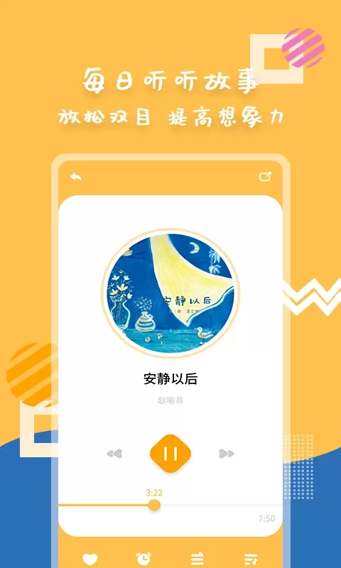 斑马绘本故事下载新版图2