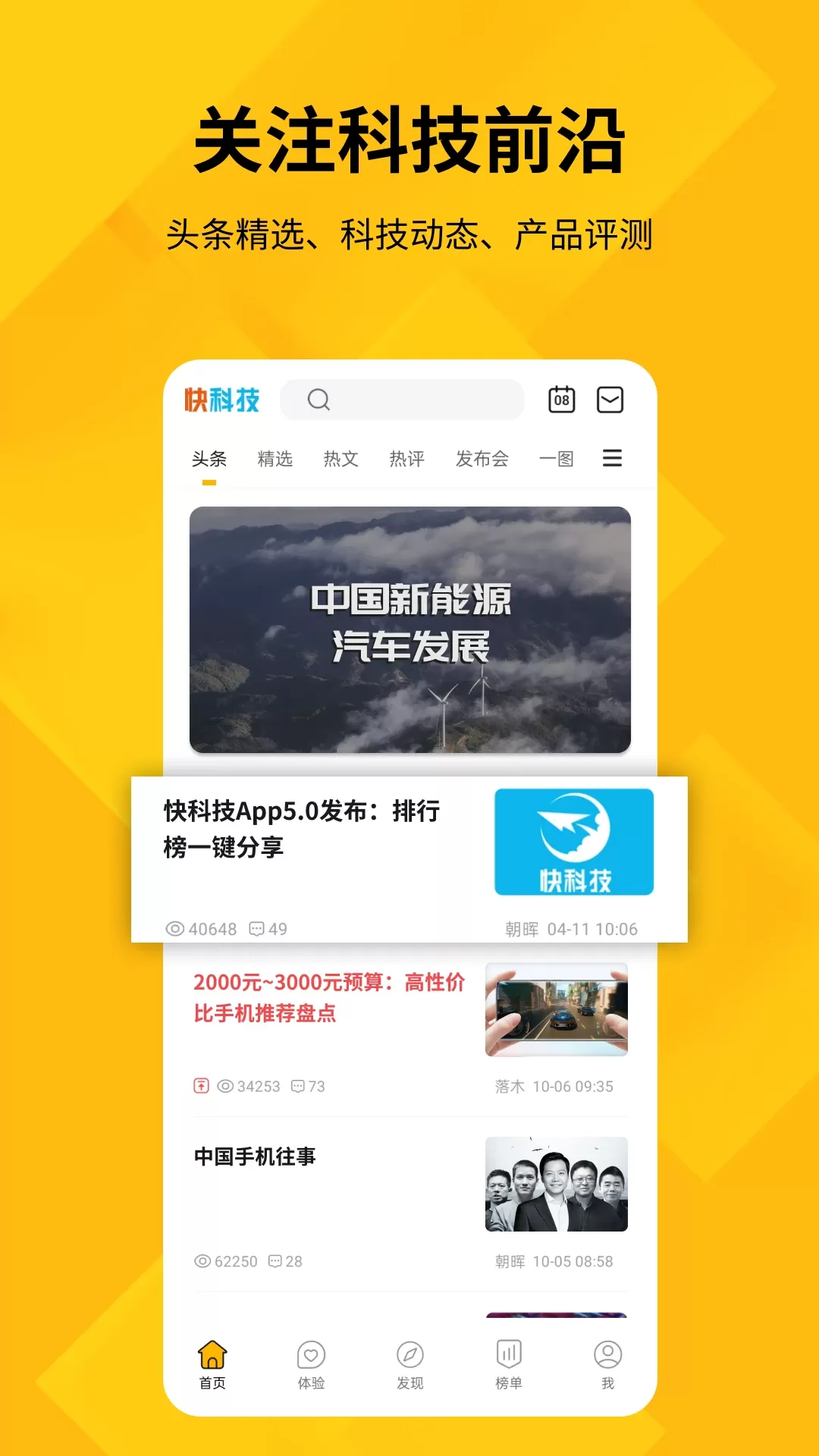 快科技下载最新版图0