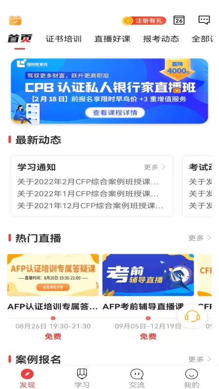 理财教育网下载新版图1