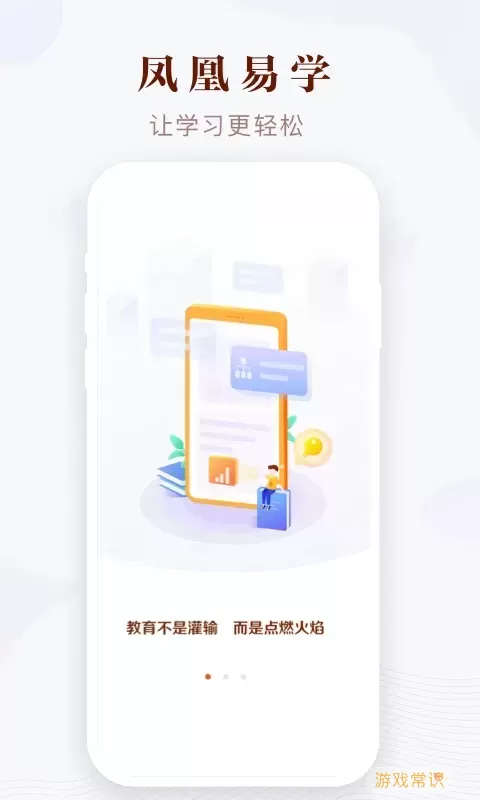 凤凰易学下载新版