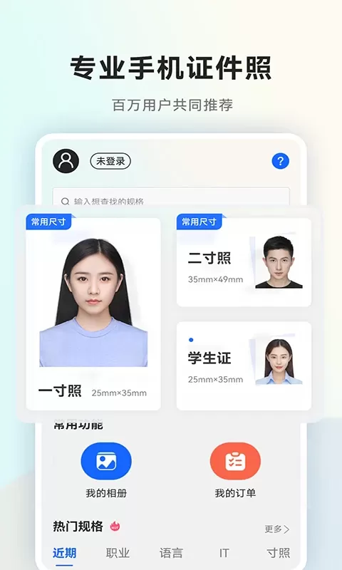 一寸证件照随拍app下载图0