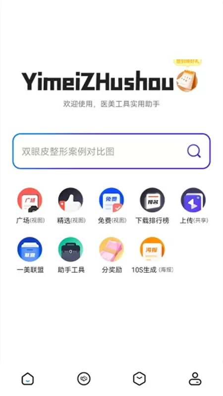 一美助手下载安卓版图0