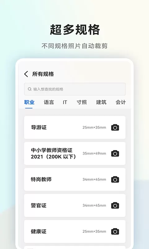 一寸证件照随拍app下载图1