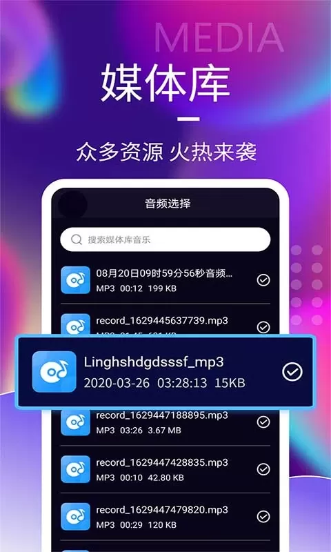 音频剪辑神器官网版手机版图1