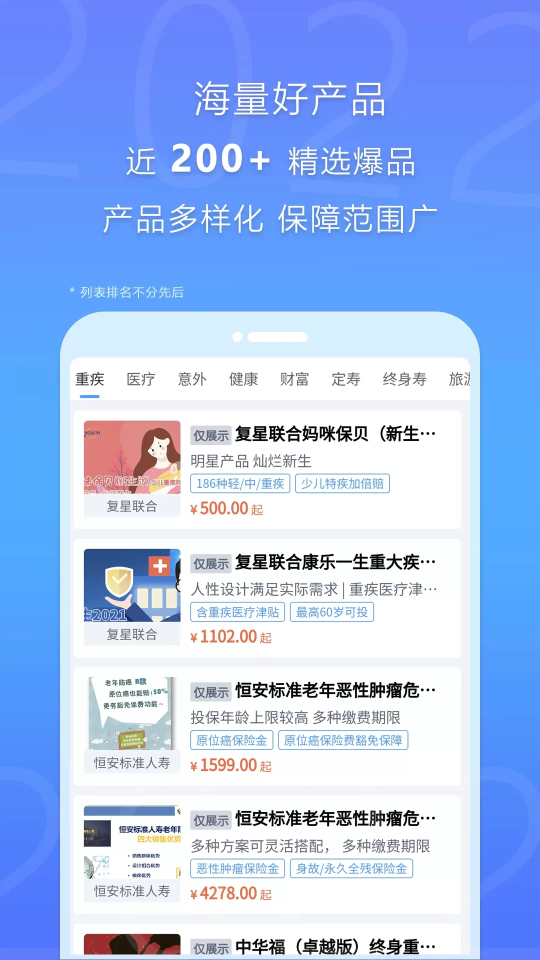 恒快保官网版手机版图3