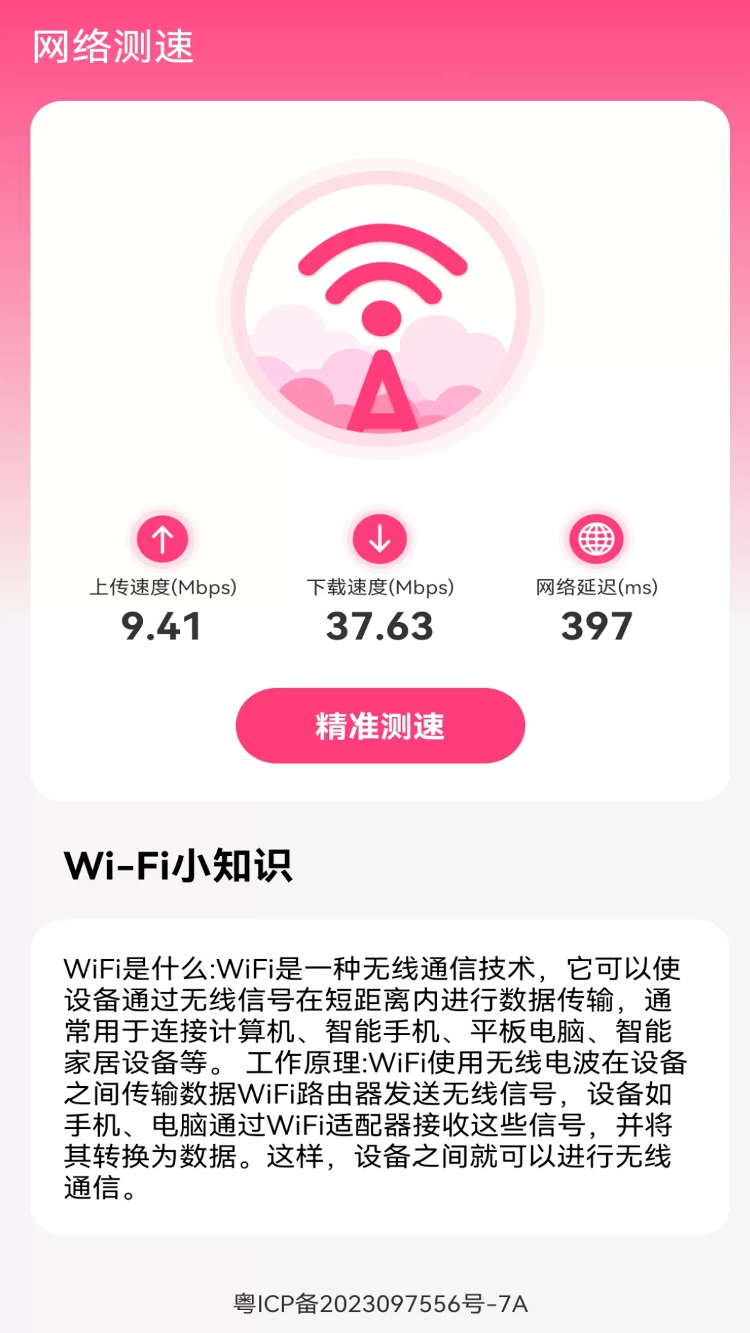 天天爱上网app下载图1