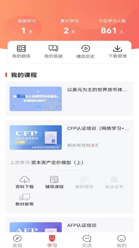 理财教育网下载新版图2