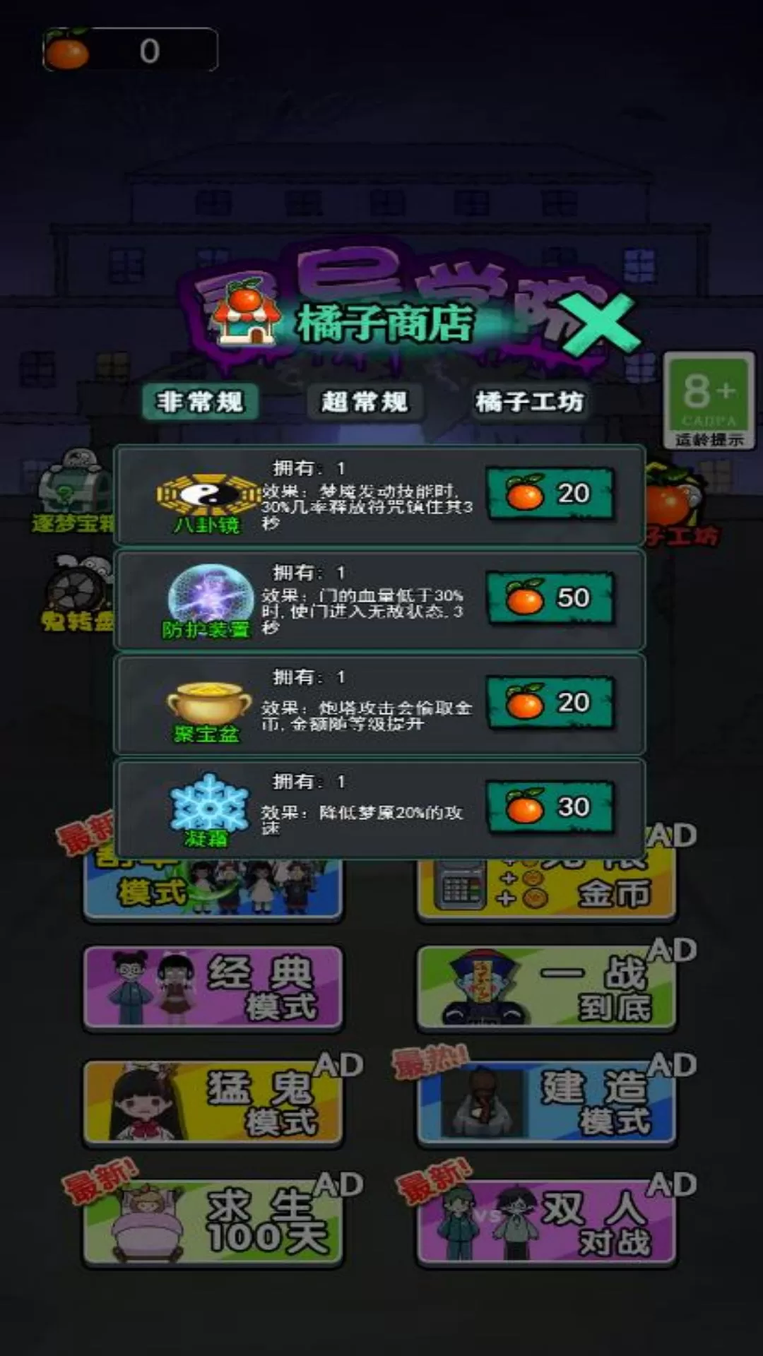 恐怖灵异学院最新版app图2