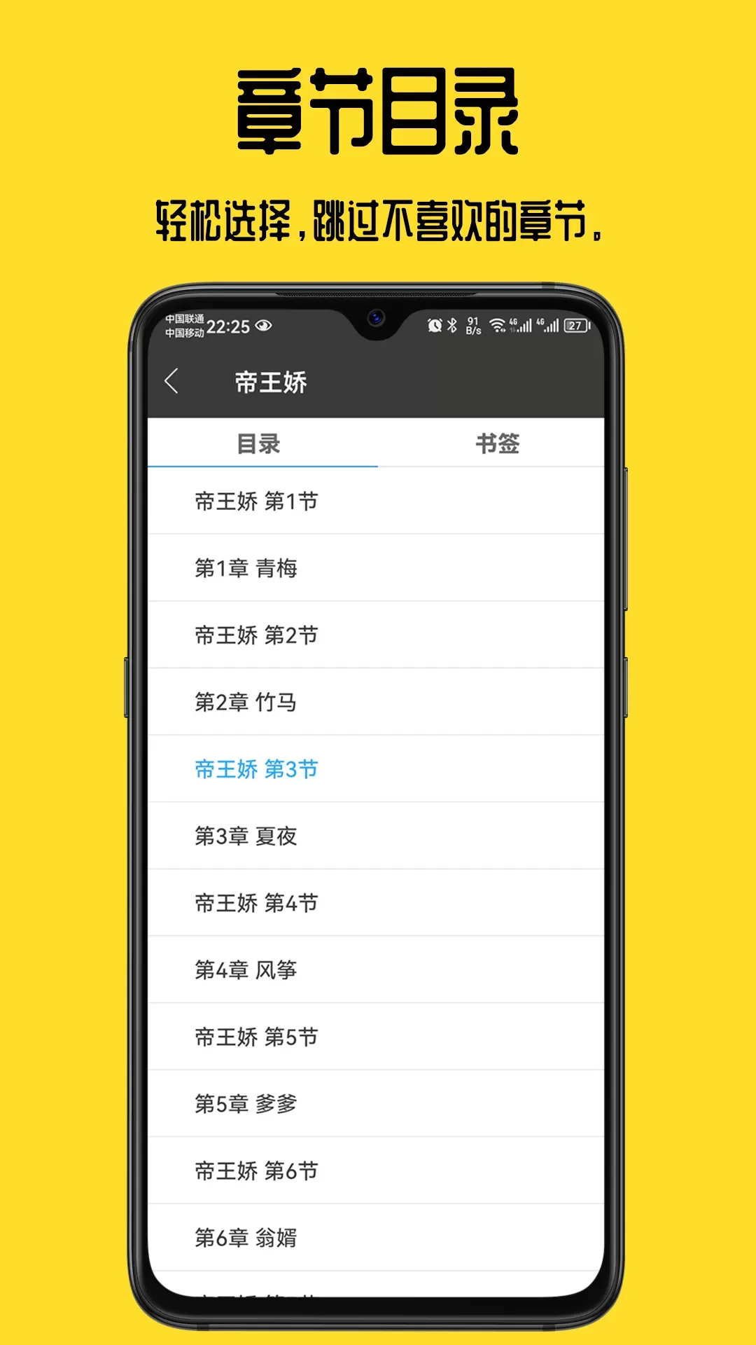 书包阅读app安卓版图3