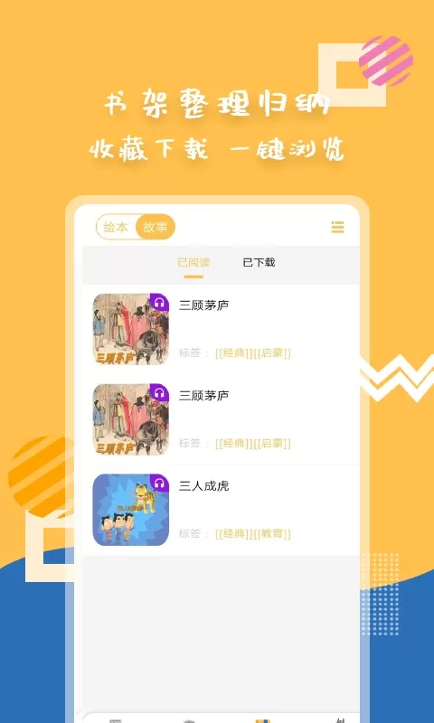 斑马绘本故事下载新版图4