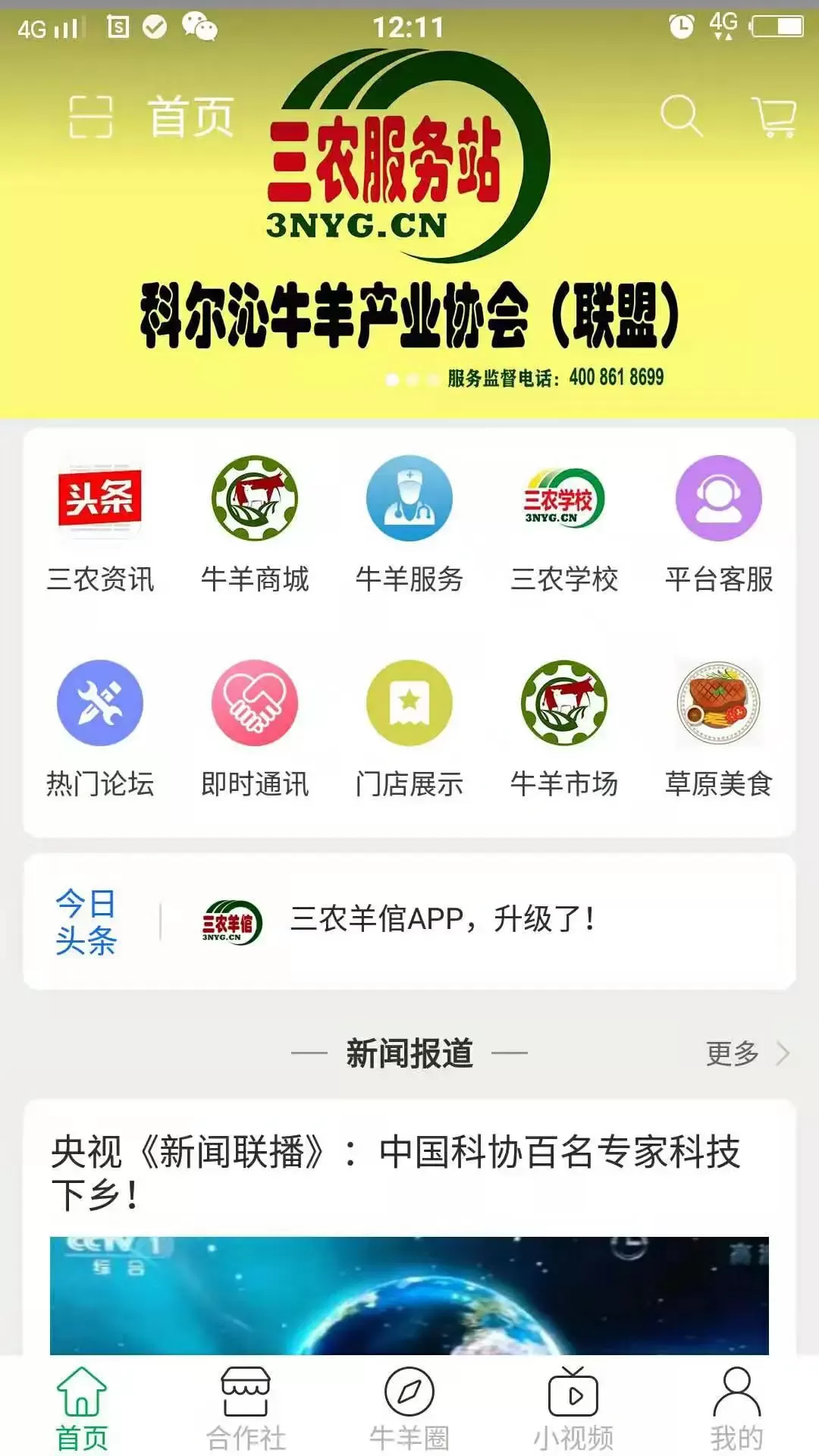 三农羊倌app最新版图0