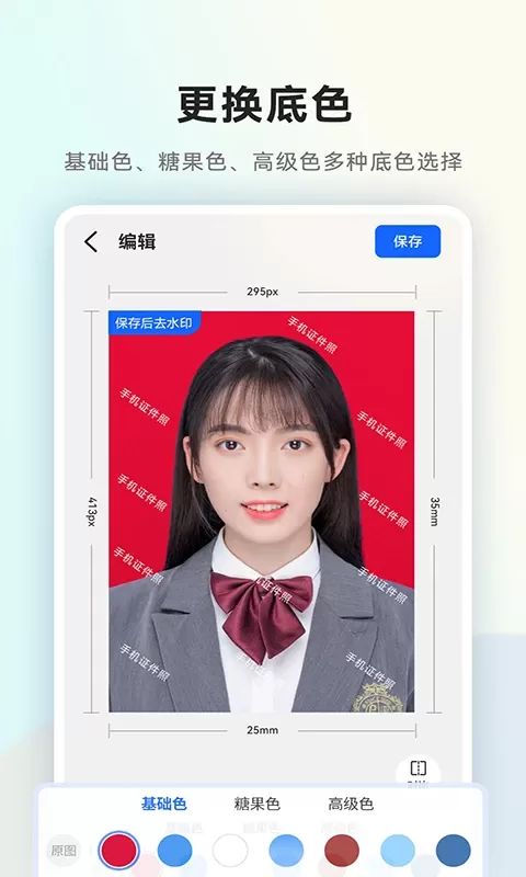 一寸证件照随拍app下载图3