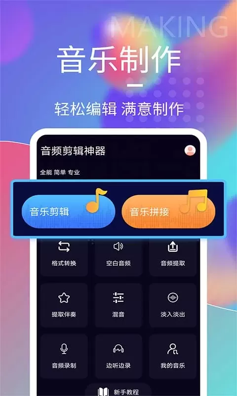 音频剪辑神器官网版手机版图0