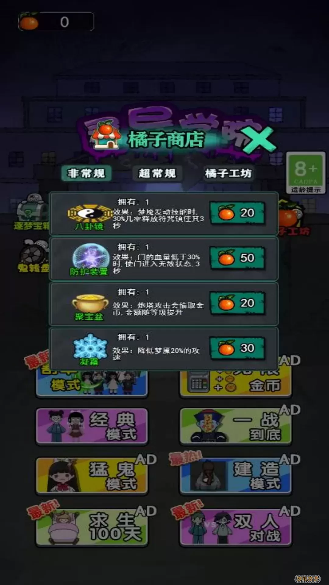 恐怖灵异学院最新版app