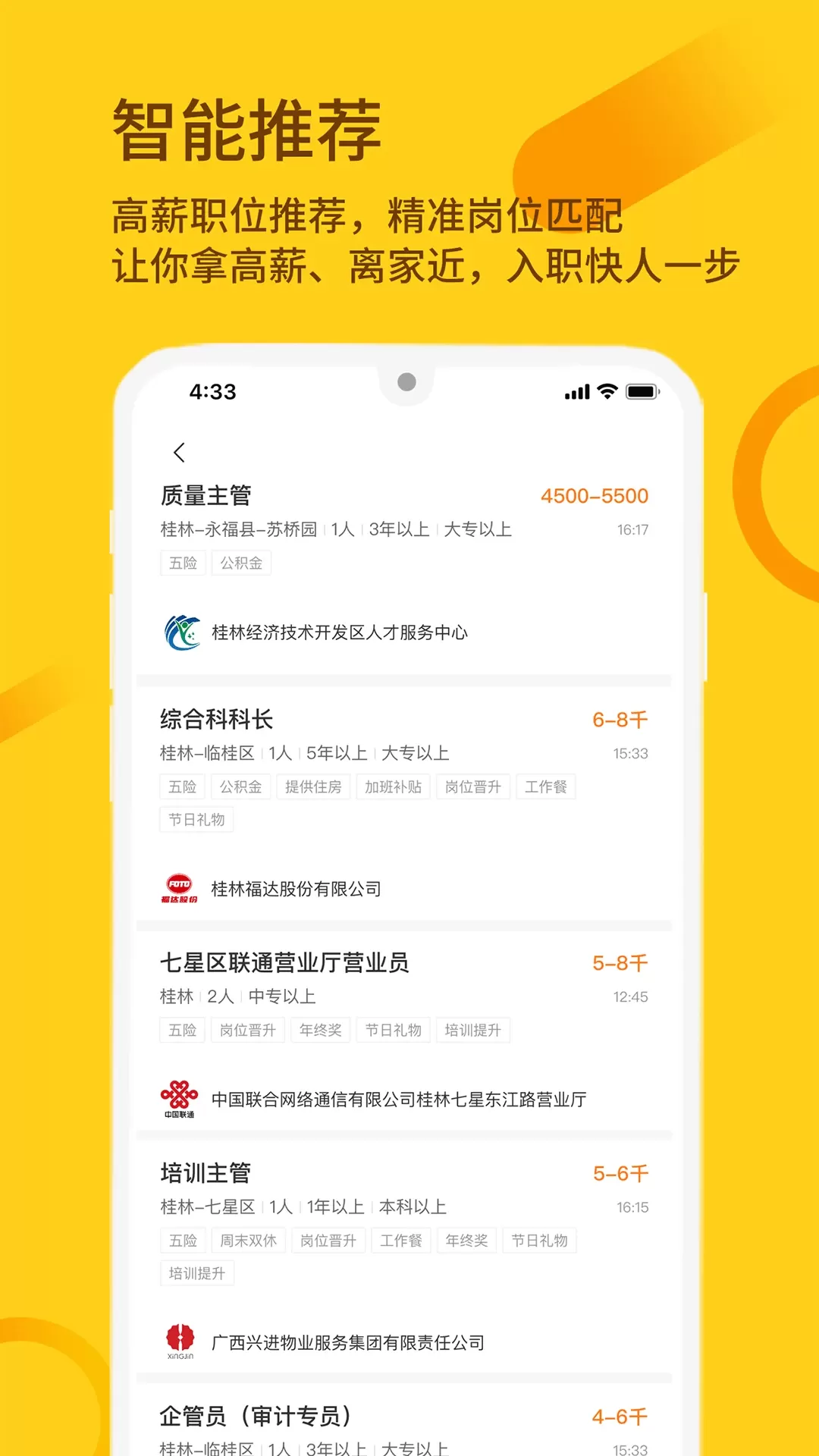 桂聘下载安装免费图1