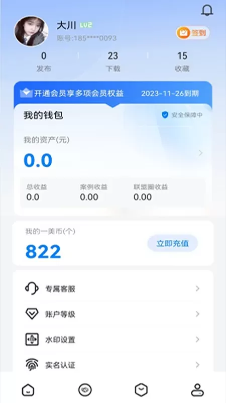 一美助手下载安卓版图3