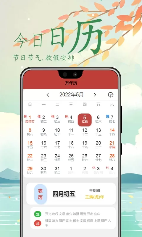 万年历下载免费图0