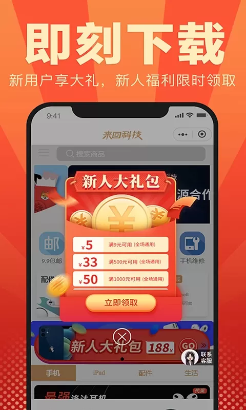 来回科技下载app图0