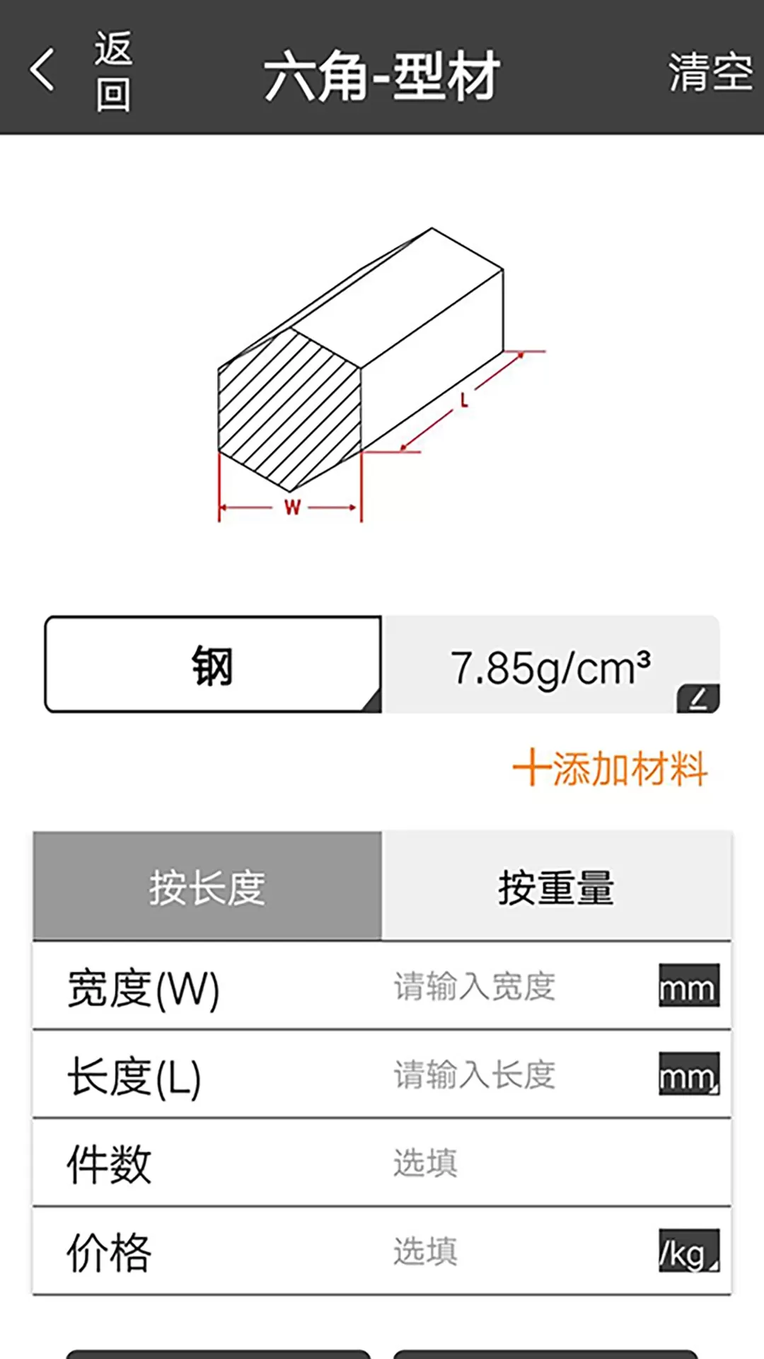 材料重量计算器app最新版图2