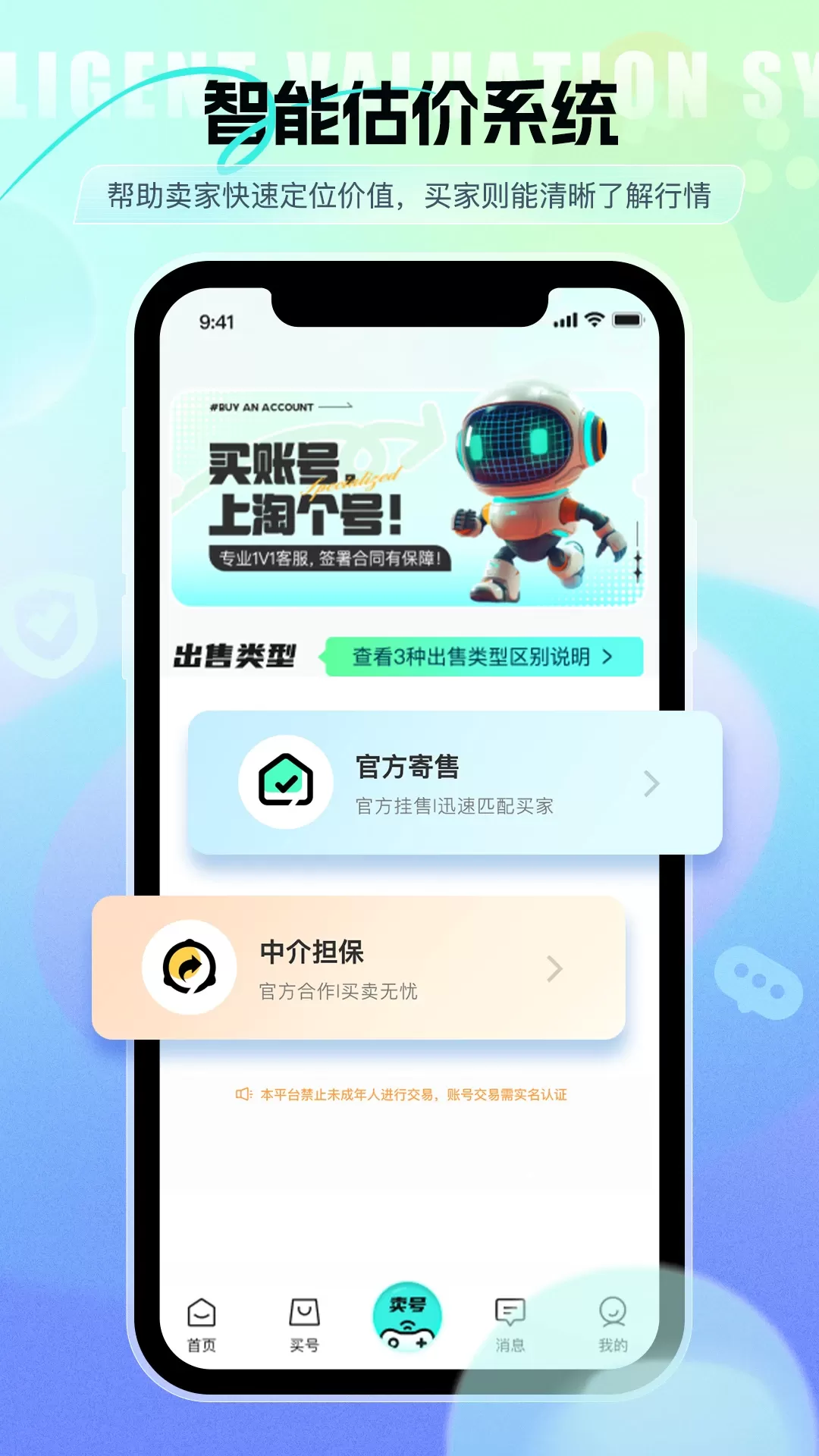 淘个号app安卓版图3