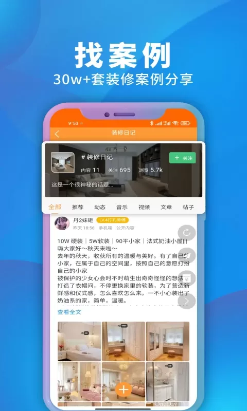 装修建材圈免费下载图2