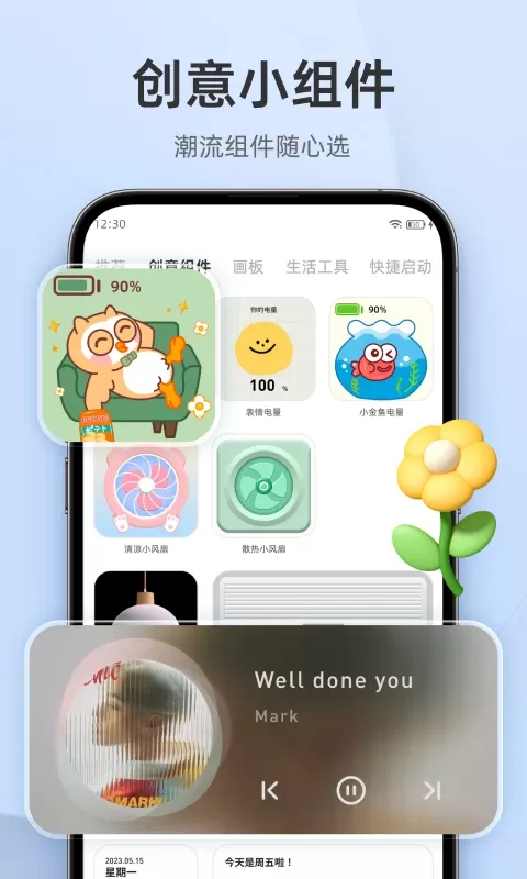 In Widget2024最新版图0