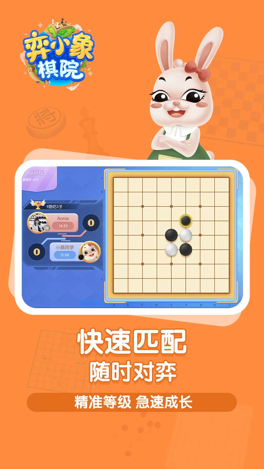 弈小象棋院app最新版图1