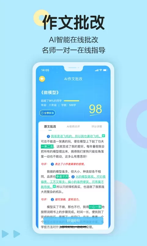 语文同步学下载安卓图3