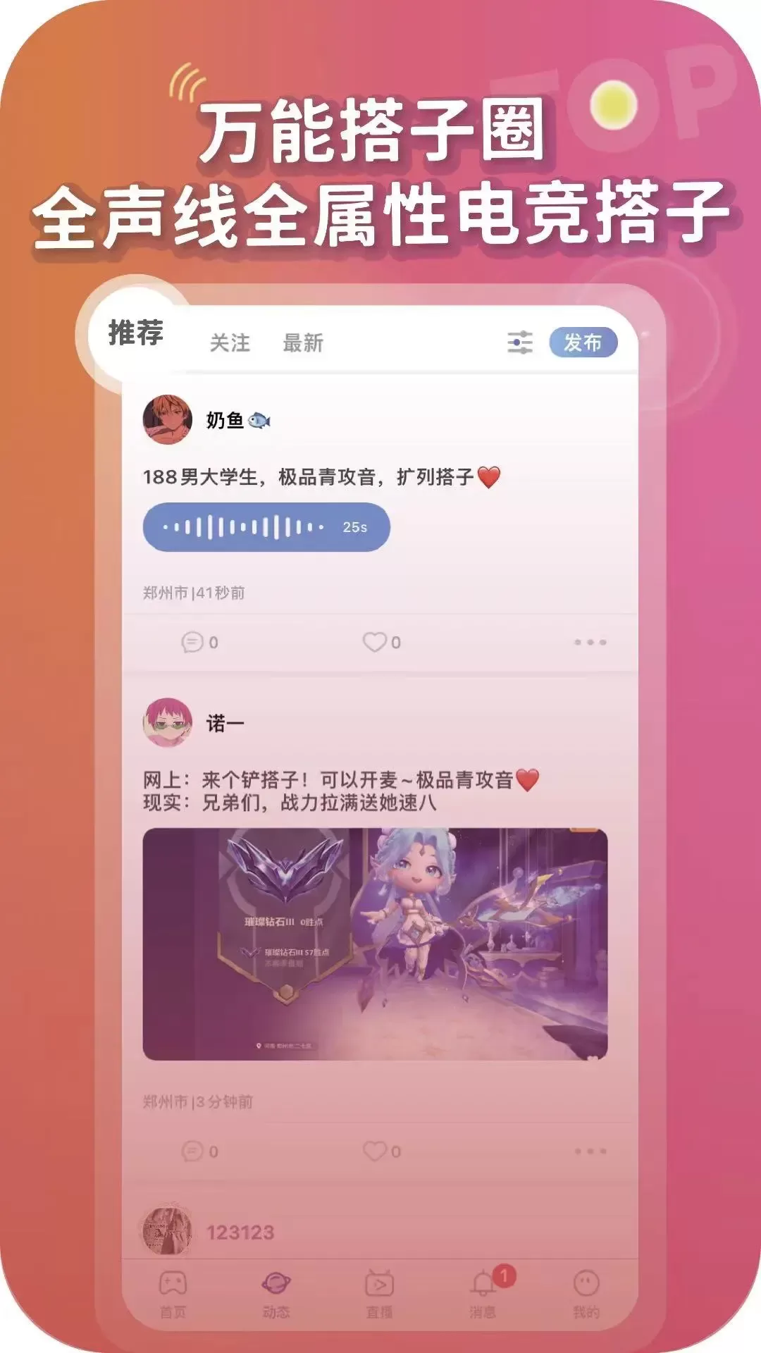 头号搭子正版下载图1