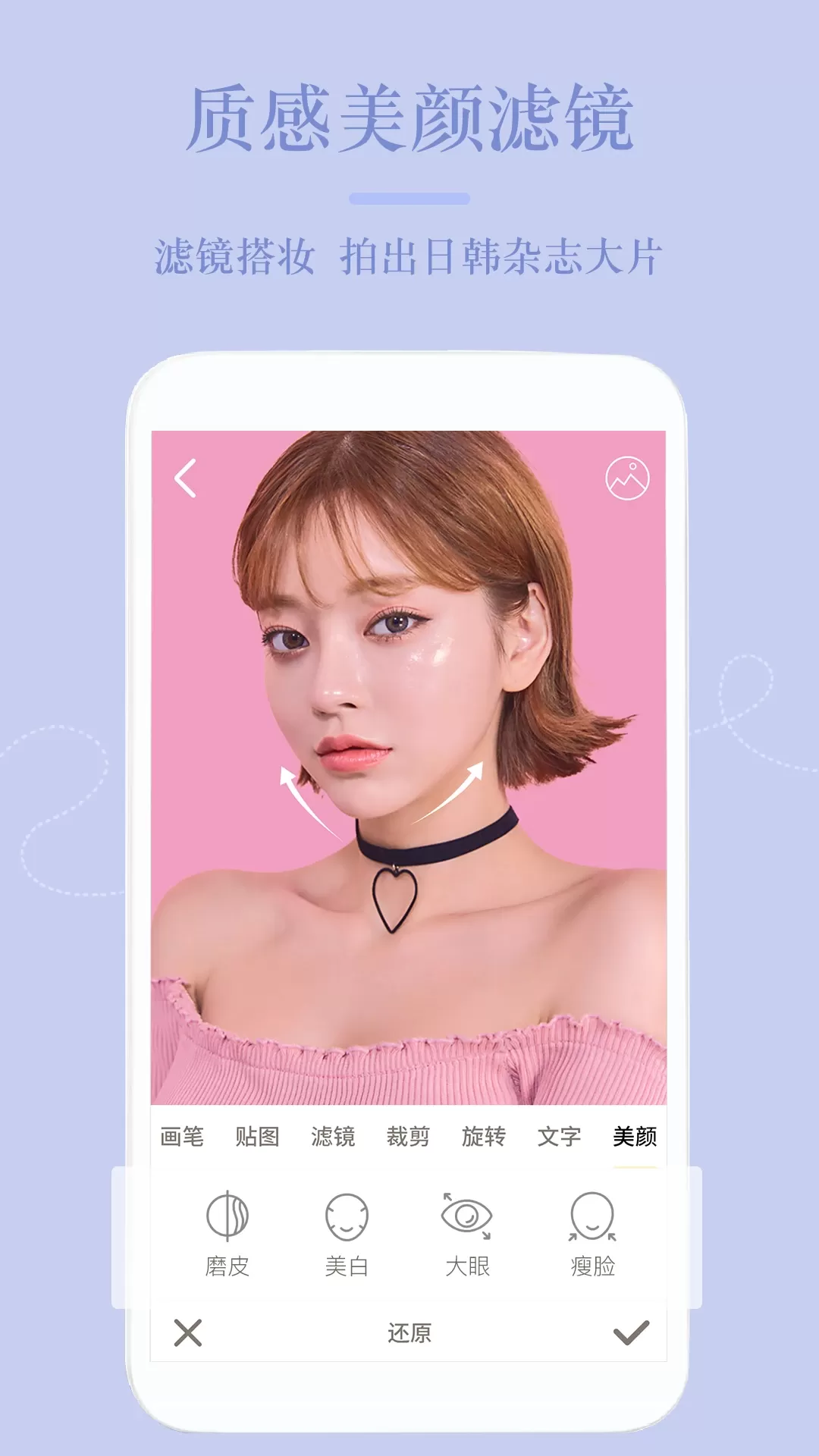 美颜PS修图机下载安装免费图1