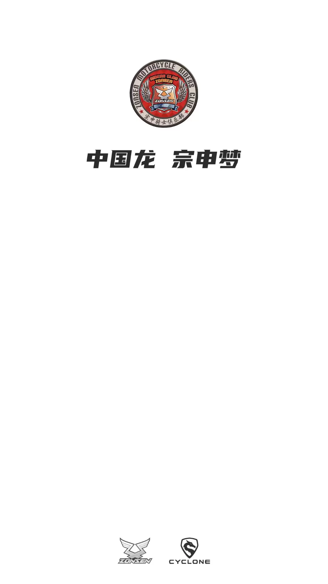 宗申骑士club官方免费下载图0