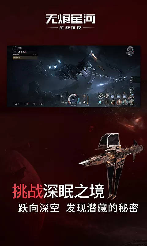 星战前夜：无烬星河安卓手机版图4