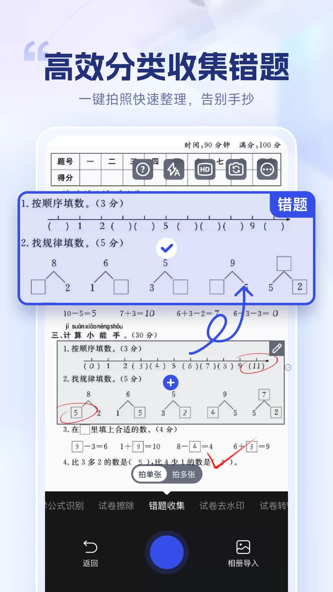 试卷擦除宝下载官网版图1