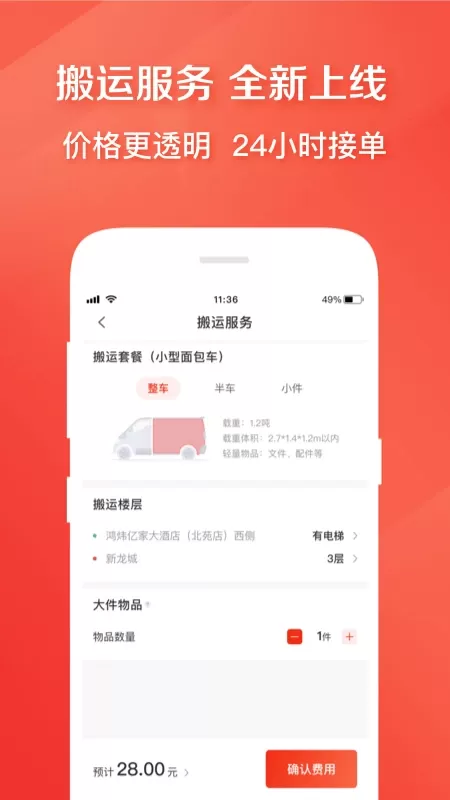 快狗打车app下载图3