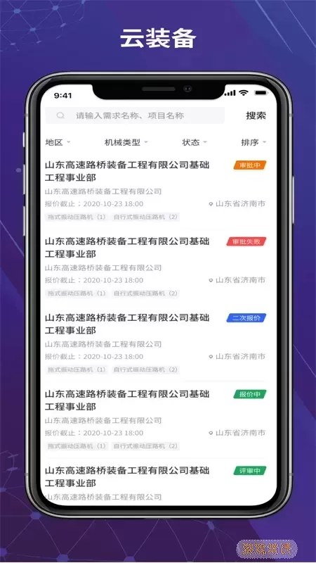 云装备下载app