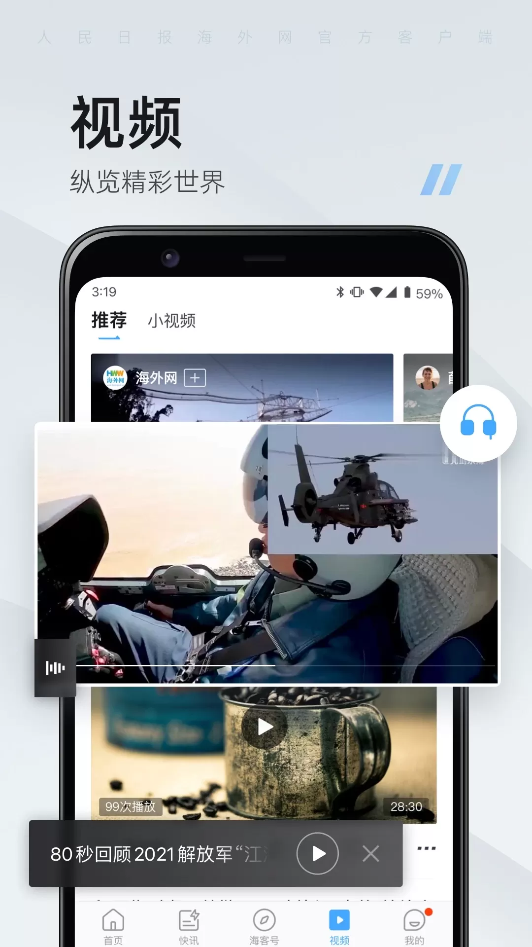 海客新闻app最新版图1