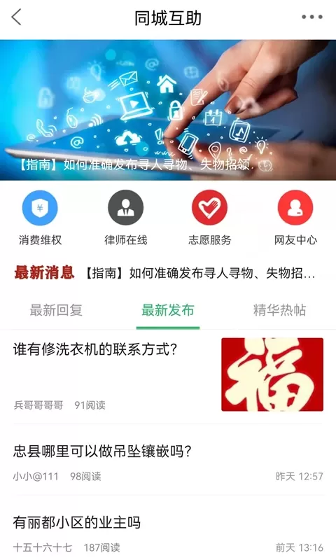 忠州之家app最新版图3