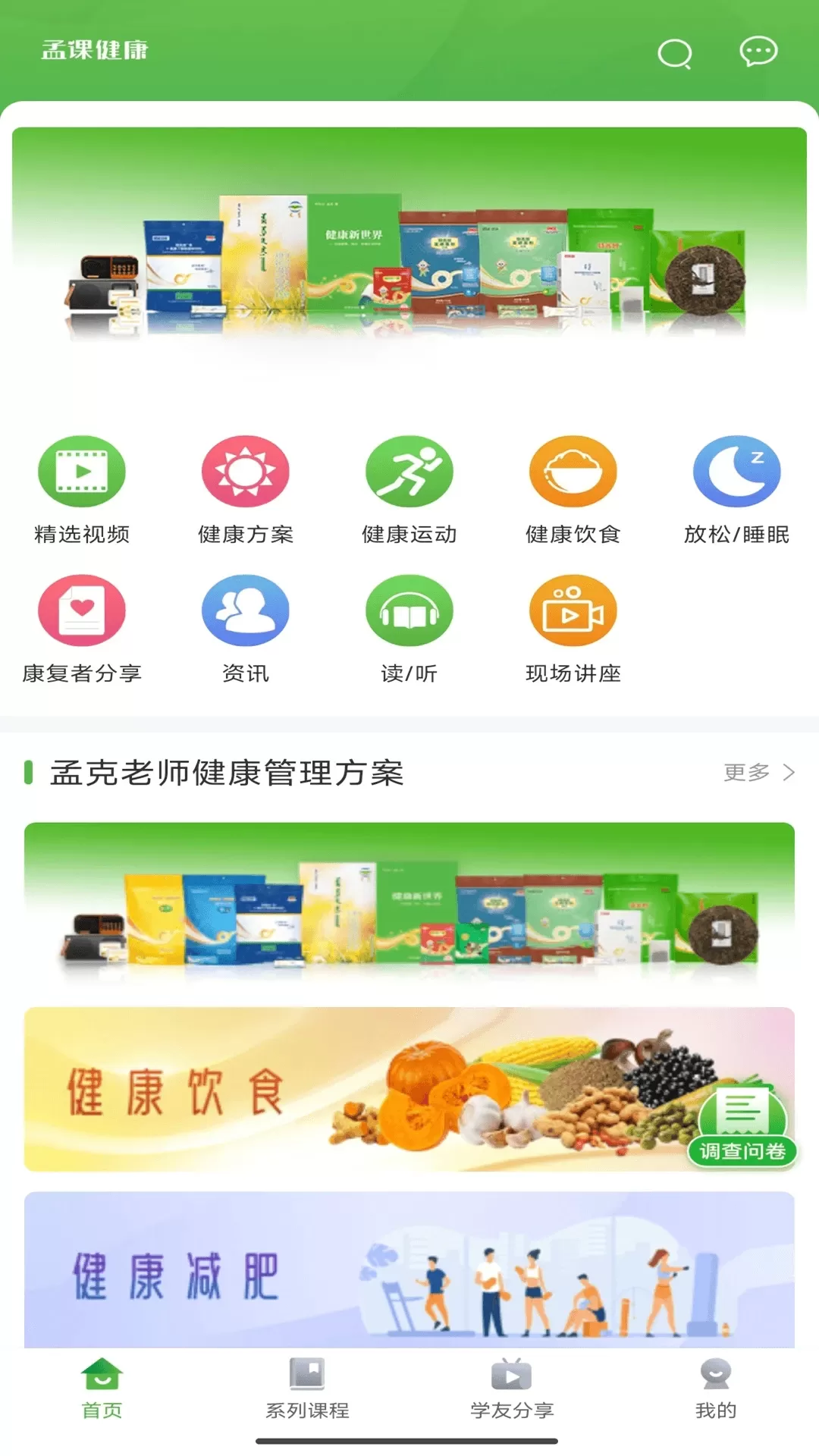 孟课健康下载手机版图0