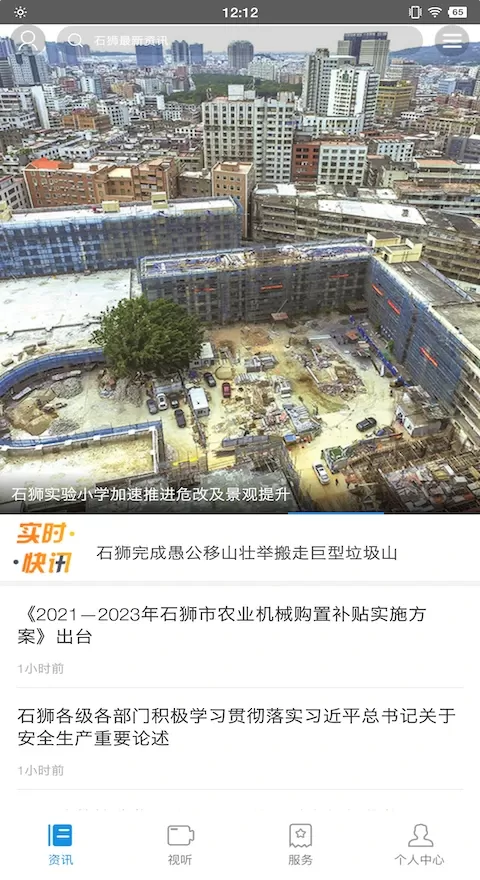 看石狮软件下载图0