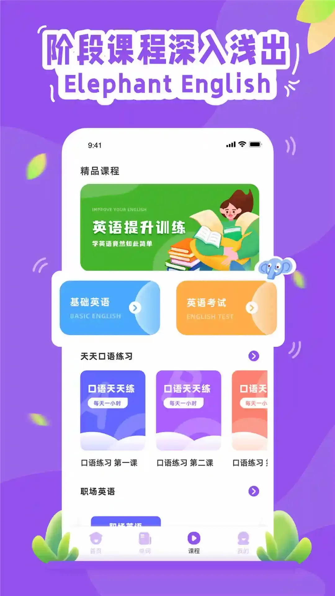 大象英语官网版app图3