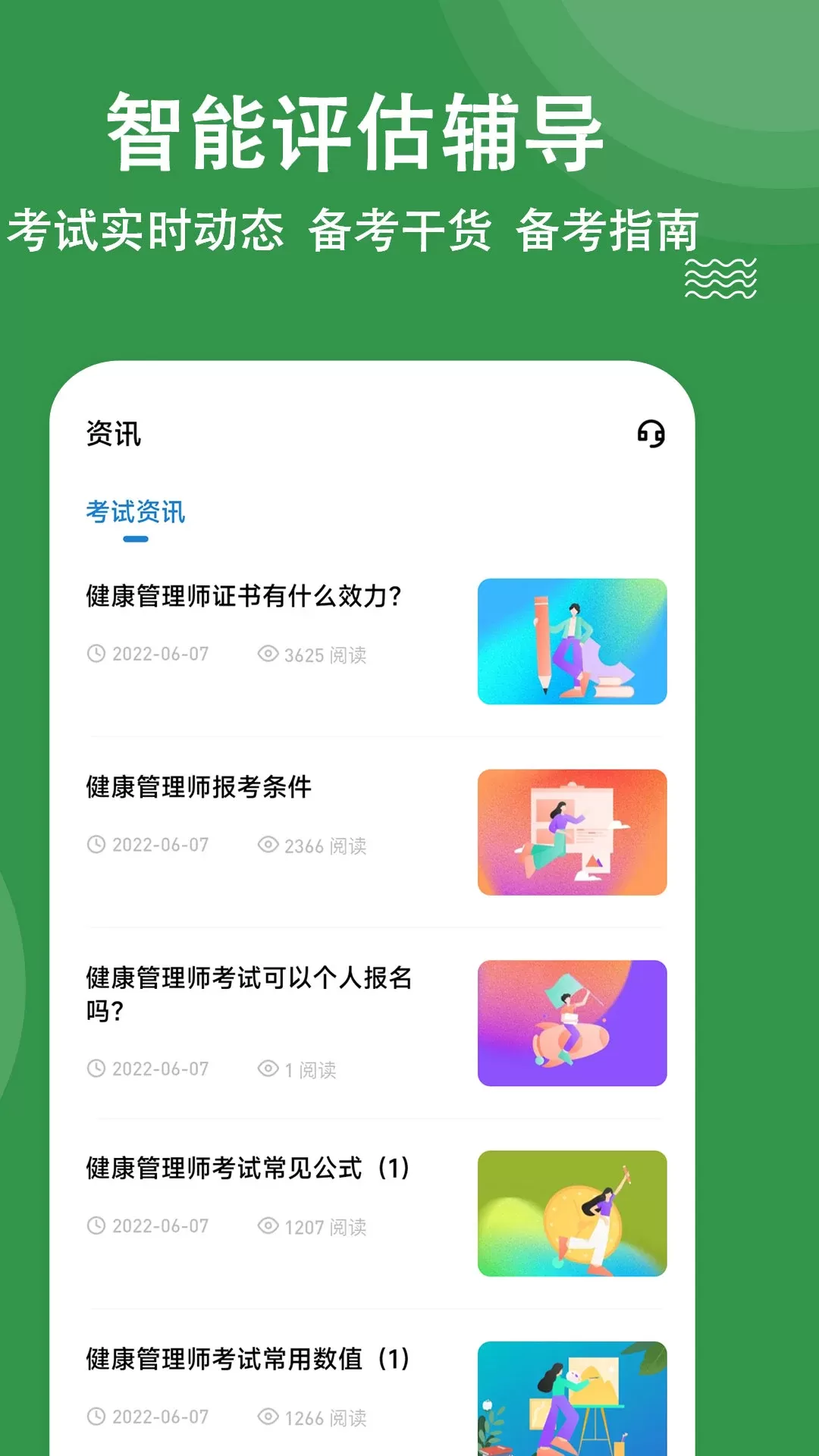 健康管理师练题狗手机版图4