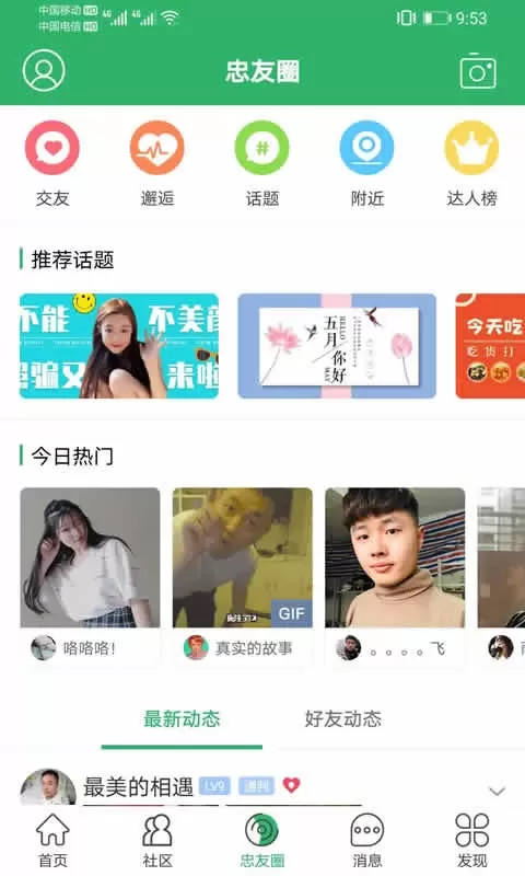 忠州之家app最新版图2