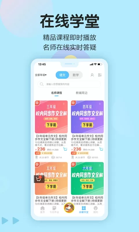 语文同步学下载安卓图4