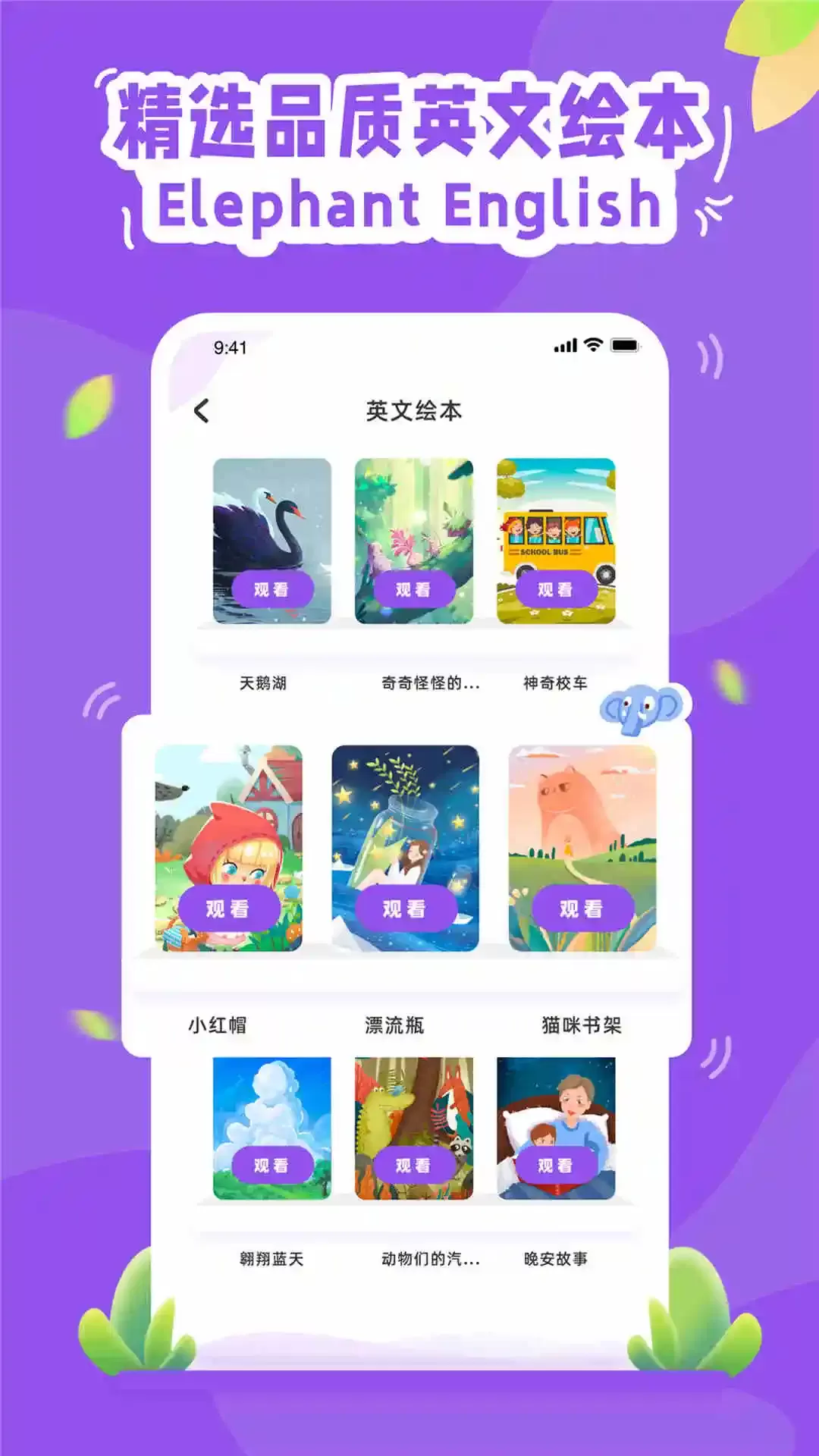 大象英语官网版app图1