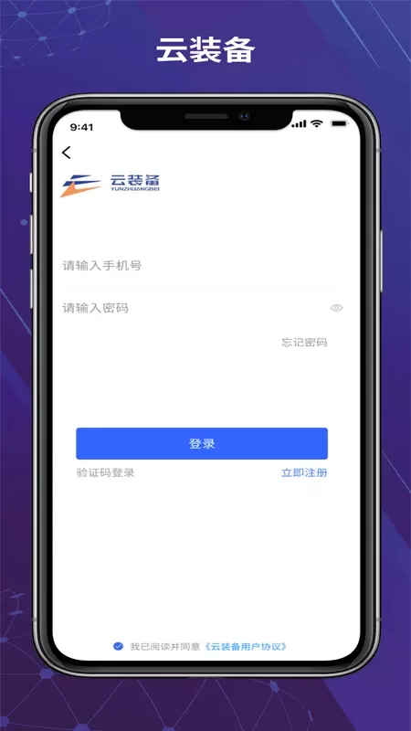 云装备下载app图1