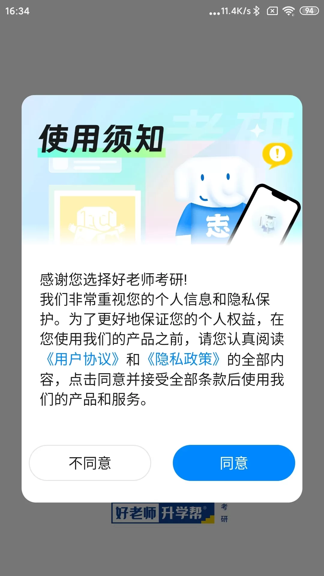 好老师考研官方免费下载图0