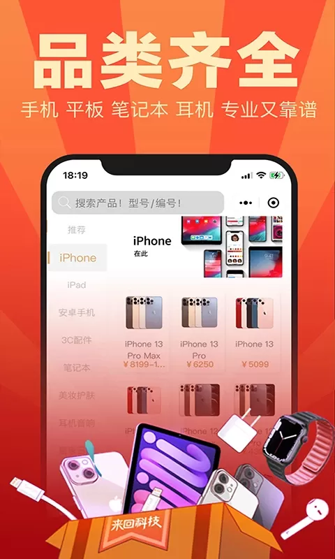 来回科技下载app图3