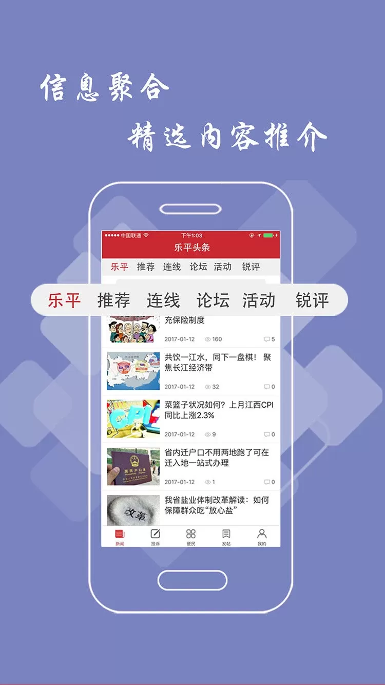 乐平头条安卓最新版图1