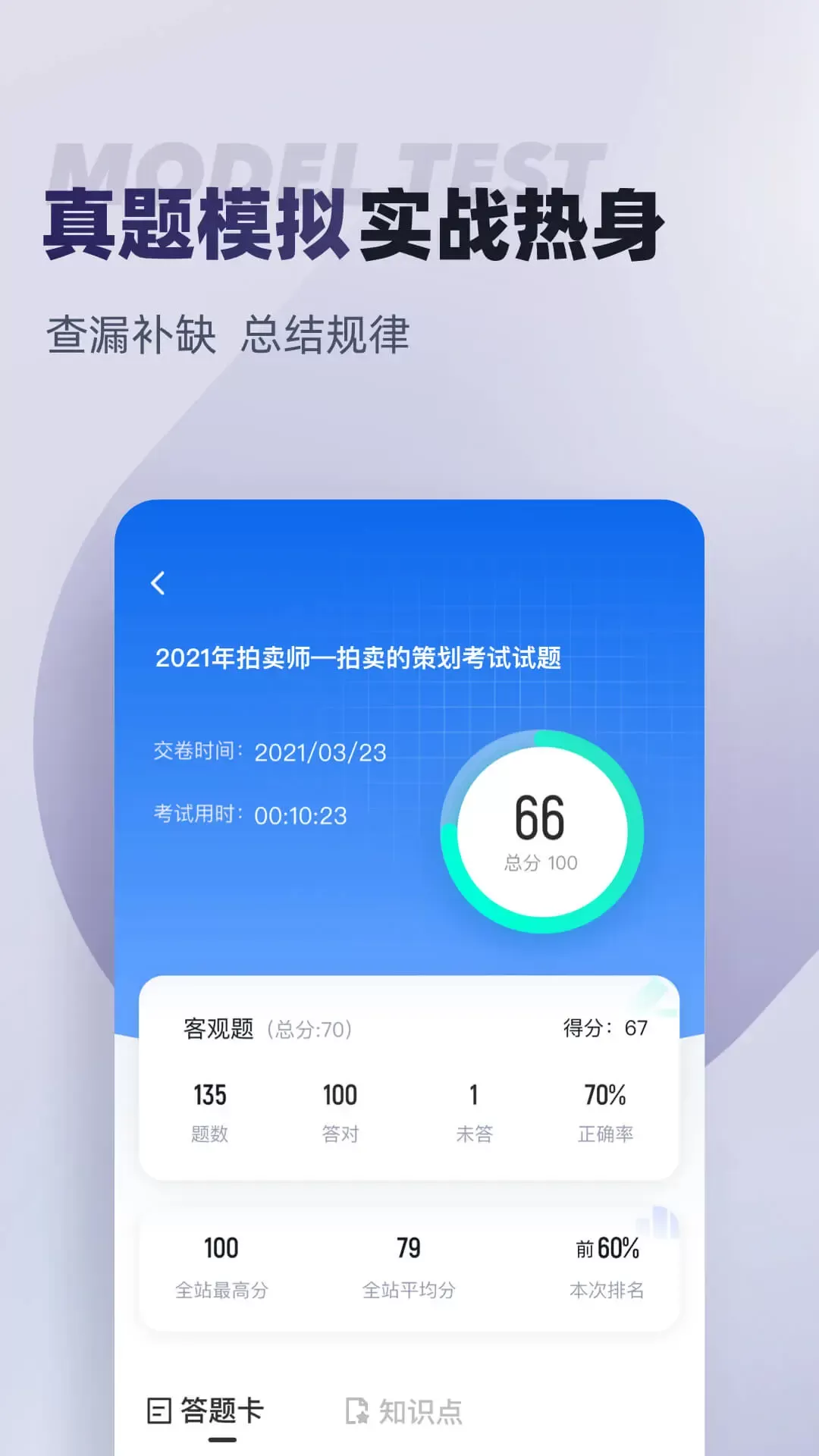 拍卖师考试聚题库下载手机版图2